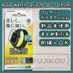 アップルウォッチ Series9・8・7(45mm)フルカバーガラスフィルム★g