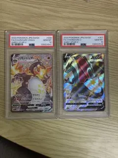 【PSA10】リザードンＶMAX SSR 【PSA10】リザードンＶSSR