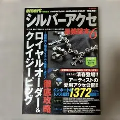 Get on!silver : シルバーアクセサリー完全バイブル 6 - メルカリ