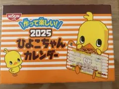 2026年最新】日清食品 カレンダーの人気アイテム - メルカリ