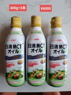 日清オイリオ 日清MCTオイル 400g 3本セットのサムネイル