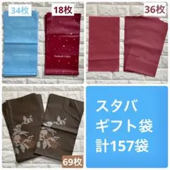 スターバックス ラッピング ギフト袋 4種類セット