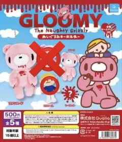 グルーミー ぬいぐるみ キーホルダー ガチャガチャ 1種類