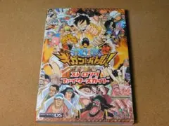 ★攻略本★ワンピース　ギガントバトル！（ＤＳ版）★送料込み★