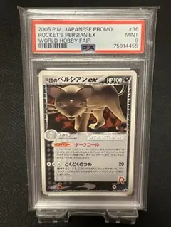 2026年最新】r団のペルシアンex psa10の人気アイテム - メルカリ