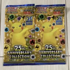 25th アニバーサリーコレクション 未開封 バラ 2パック