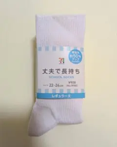 スクールソックス 靴下 22-24cm 3足組 ホワイト