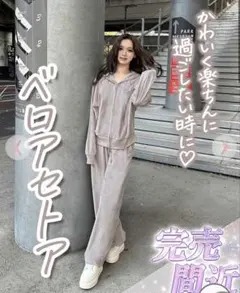 完売品　新品未使用　Rady フレームRadyベロアセットアップ　グレー　S