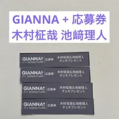 GIANNA+ #09 井内悠陽&阿久根温世チェキ 応募券 - メルカリ