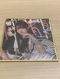櫻坂46 目黒陽色 サクコレ 会場くじ C賞 プリントサイン入り色紙