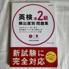 英検準2級 頻出度別 問題集 CD 付