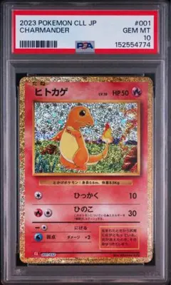 PSA10】リザード CLL 002/032 ポケモンカード - メルカリ