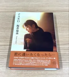 ZARD 坂井泉水 君に逢いたくなったら オフィシャルインタビュー集 35周年