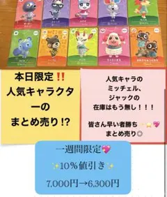 あつ森amiiboカード 〔10枚セット〕 メープル　ジャック　モニカ　他6枚