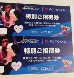 2枚 ジョイポリス1日パスポートペア引換券 乗り放題 - メルカリ