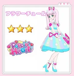 アイプリバース フラワーチュール
