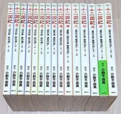 小野不由美文庫15冊(十二国記) 全巻セット 12国記シリーズ小野不由美 15冊セット 文庫版 十二国記 全
