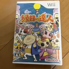 縁日の達人