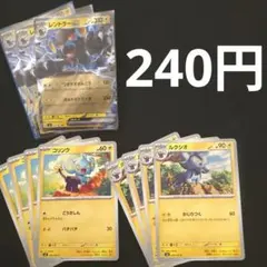 コリンク×4　ルクシオ×4　レントラーEX×3 進化ライン