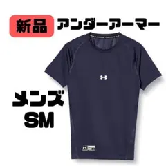 新品(アンダーアーマー）ヒートギア 半袖 メンズ SM