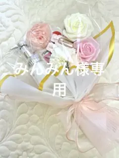 みみ様専用　コスメブーケ