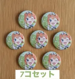 五等分の花嫁 SPECIAL EVENT トヨアリ 三玖 缶バッジ7コ 五等分の花嫁 SPECIAL EVENT トヨアリ 三玖 缶バッジ7コ - メルカリ