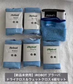 【新品未使用】iROBOT ブラーバ　ドライクロス＆ウェットクロス 6組セットのサムネイル