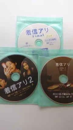 着信アリ1:2:3 コンプリートDVDセット【ジャンク品】