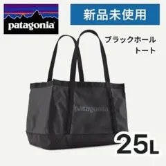 2026年最新】パタゴニア ブラックホール ギアトートの人気アイテム