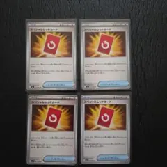 の*可様 スペシャルレッドカード ニンジャスピナー 072/0…4枚セット2