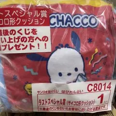 ローソン一番くじ　はぴだんぶい　ラストワン賞　サイコロ形クッション