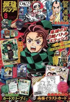 最強ジャンプ 2026年 8月号 2冊セット 鬼滅の刃 ドラゴンボール - メルカリ