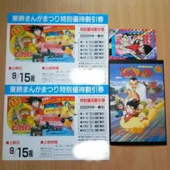 【ドラゴンボール】・摩訶不思議大冒険・特別優待券 ・【裁断加工無し】ポストカード ドラゴンボール】・摩訶不思議大冒険・特別優待券 ・【裁断加工無し