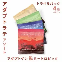 アダプトラテ トラベルパック 4袋セット - メルカリ