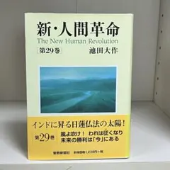 2025年最新】池田大作の人気アイテム - メルカリ