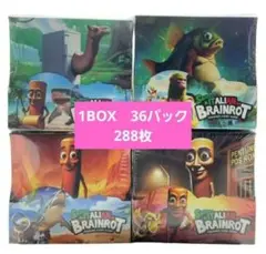 (未開封) 36パック288枚入り イタリアンブレインロット カード ジャンケン