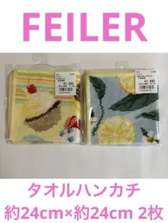 17FEILERタオルハンカチ約24cm×約24cm 2枚