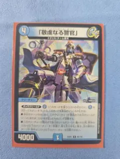 デュエマ 敬虔なる警官 バイアスパトロールポリス - メルカリ