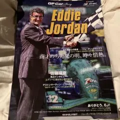 Eddie Jordan GP Car story 特集号