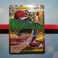 メガルカリオex MA MEGA ハイクラスパック MEGAドリームex キラ