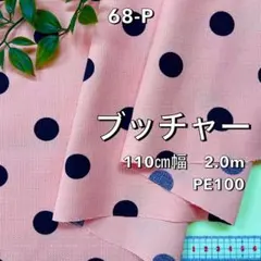 生地 ポリエステル