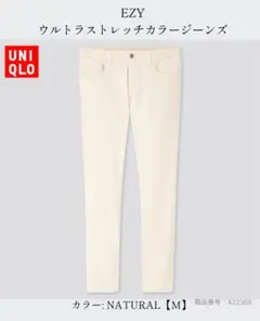 UNIQLO EZYウルトラストレッチカラージーンズ【M】