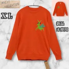 インセクトコレクション　新品未使用　大きいサイズ　長袖ニット　かまきり　オレンジ