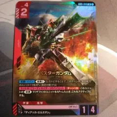 ガンダムカードゲーム LR バスターガンダム