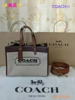 コーチ COACH フィールドトート2WAY キャンバス ベージュ C8459