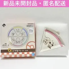 ポケピース 一番くじ　G賞　ピザ型プレート　ポッチャマ　ピチュー