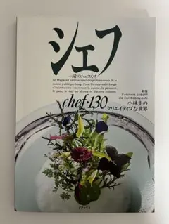 料理本　フランス料理　シェフ　10冊セット