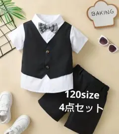新品未使用　スーツ　ブラック　ベスト　半袖　半ズボン　蝶ネクタイ　120size