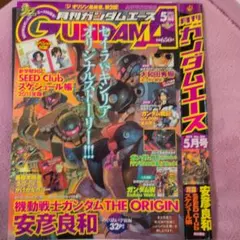 ガンダムエース 2011年5月号切り抜き