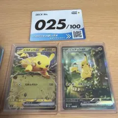 ピカチュウex SAR スタートデッキ100 ミラー付き - メルカリ